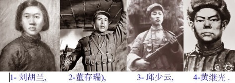 văn hóa truyện, Lưu Hồ Lan (刘胡兰), Đồng Tồn Thụy (董存瑞), Khâu Thiểu Vân (邱少云), và Hoàng Kế Quang (黄继光)